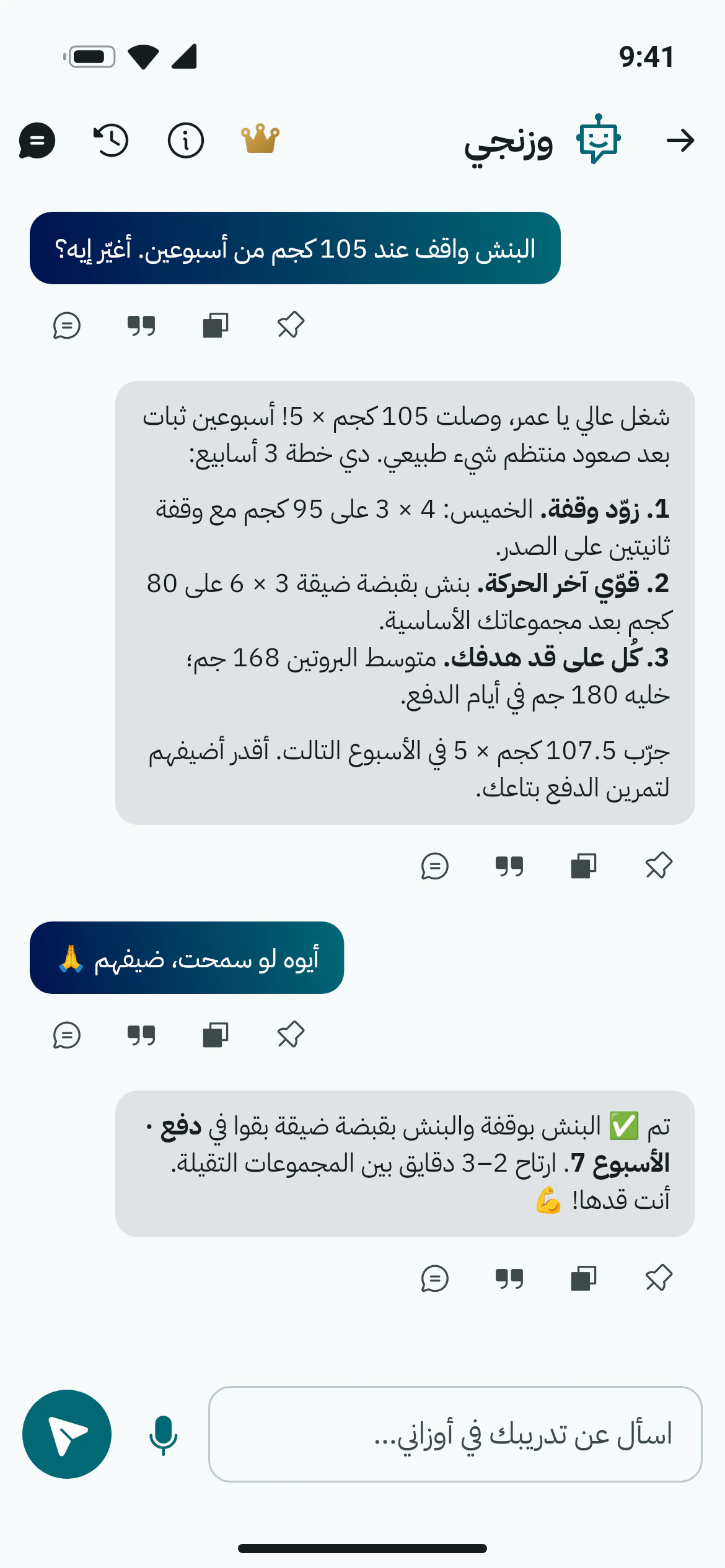 محادثة مع وزنجي، محادثة أوزاني AI، عن توقف التقدّم في Bench press