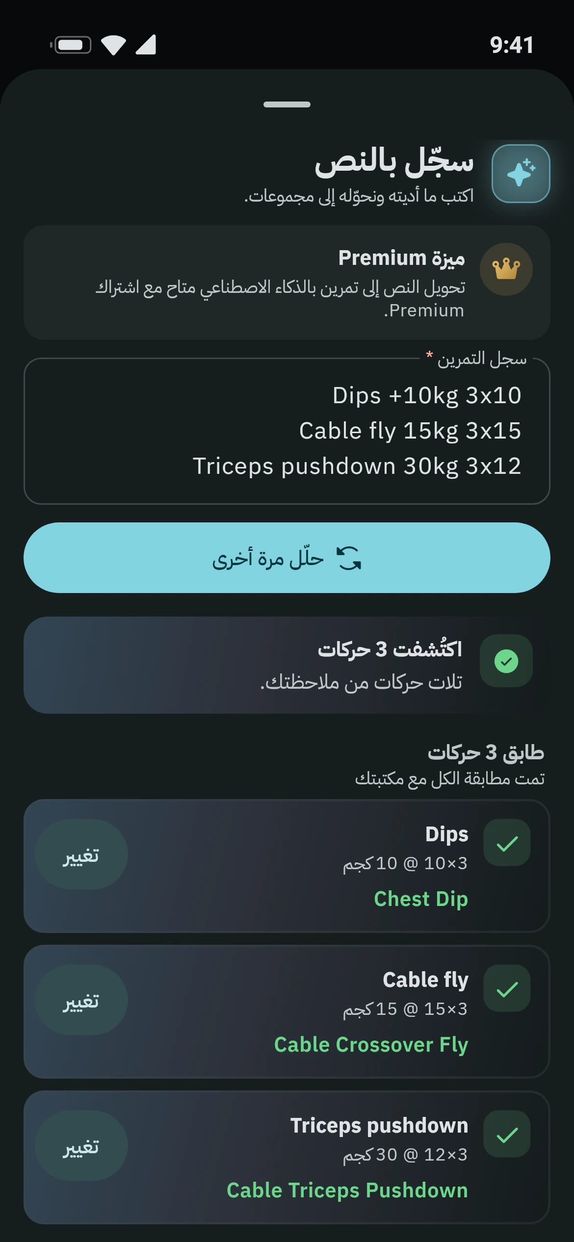 تمرين مكتوب كنص يحوّله أوزاني AI إلى مجموعات، مع مطابقة كل حركة من المكتبة