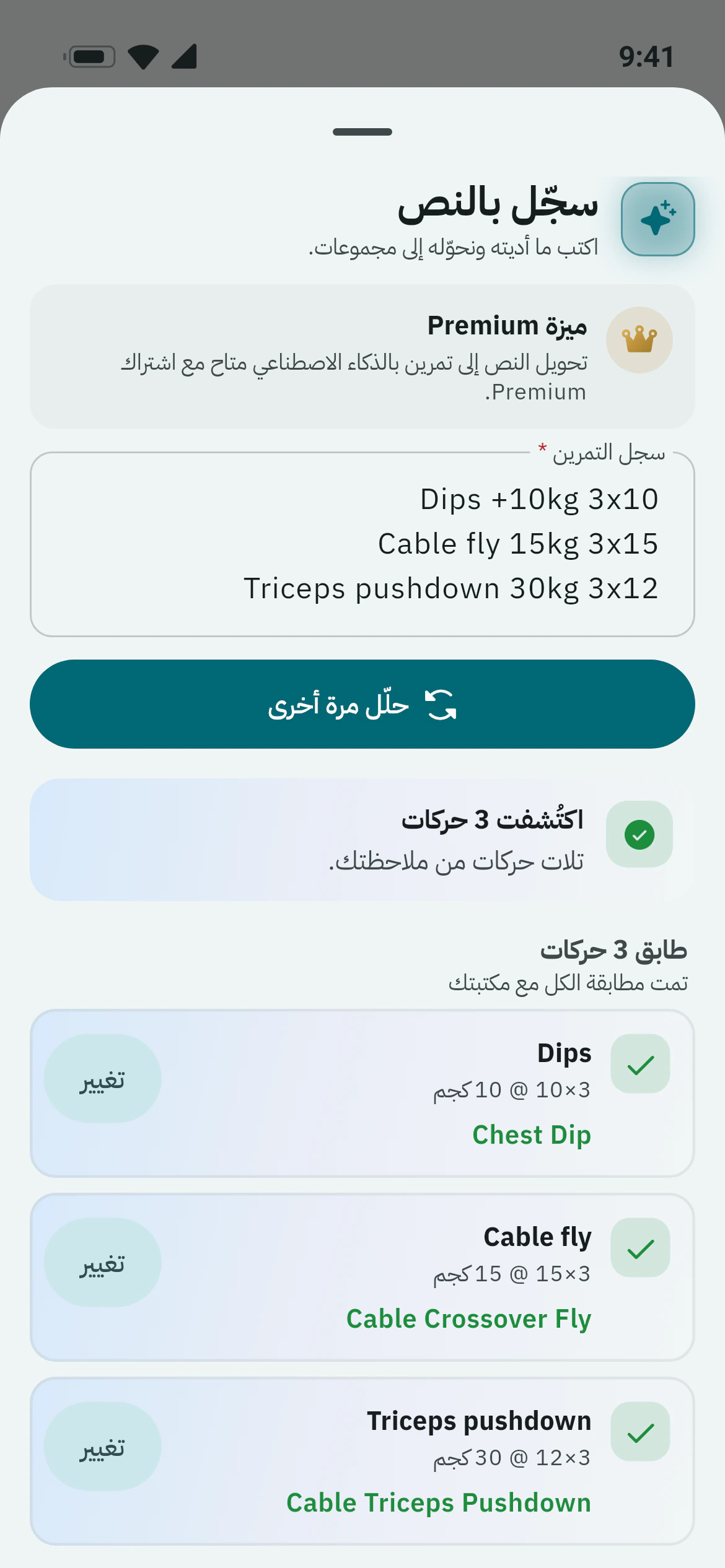 تمرين مكتوب كنص يحوّله أوزاني AI إلى مجموعات، مع مطابقة كل حركة من المكتبة