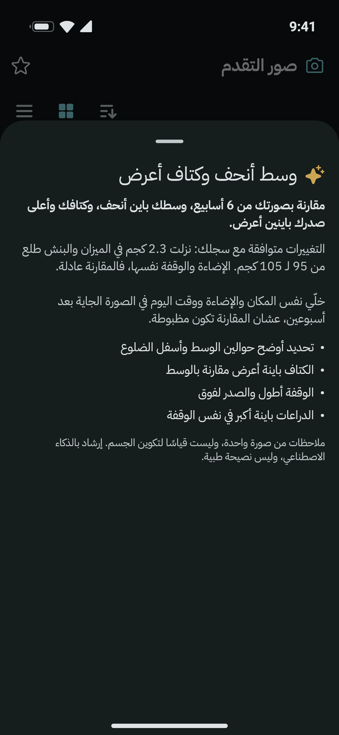 ملاحظات أوزاني AI على صورة تقدّم: ما تغيّر منذ ستة أسابيع في نقاط بسيطة
