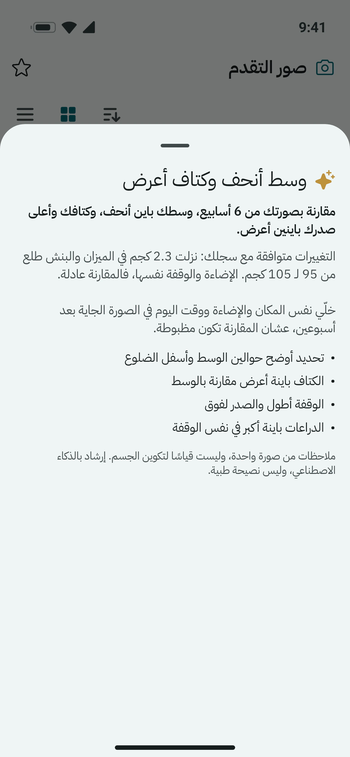 ملاحظات أوزاني AI على صورة تقدّم: ما تغيّر منذ ستة أسابيع في نقاط بسيطة