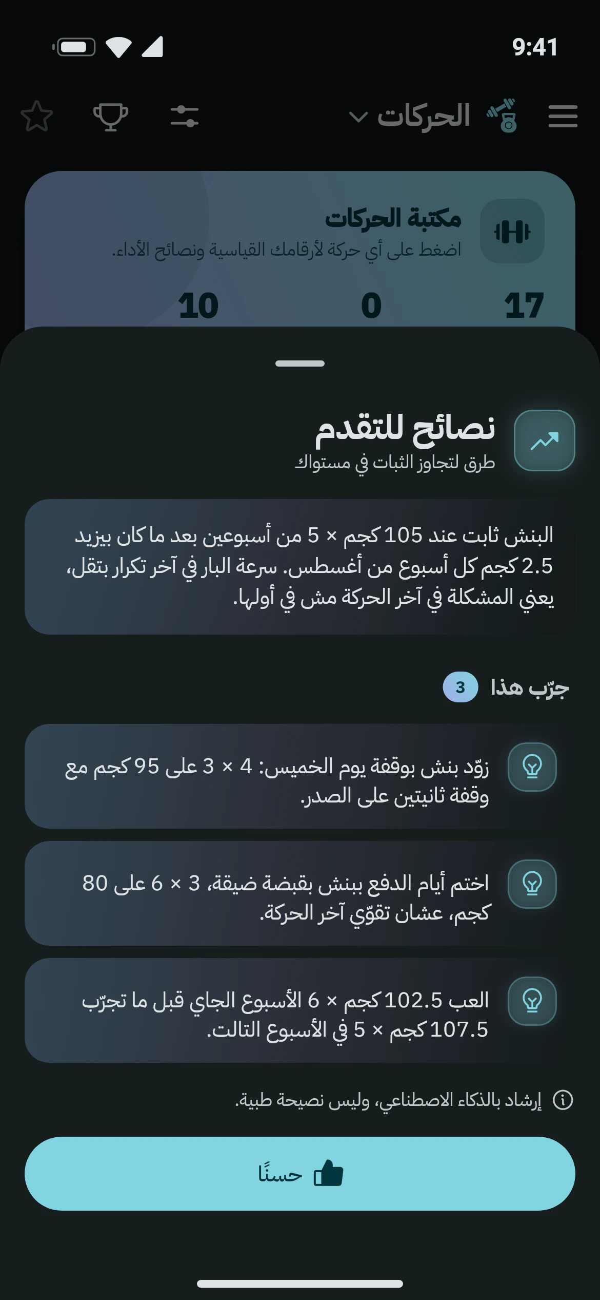 نصائح من أوزاني AI لـ Bench press متوقف: سبب التوقف وثلاثة تغييرات للتجربة، فوق مكتبة الحركات