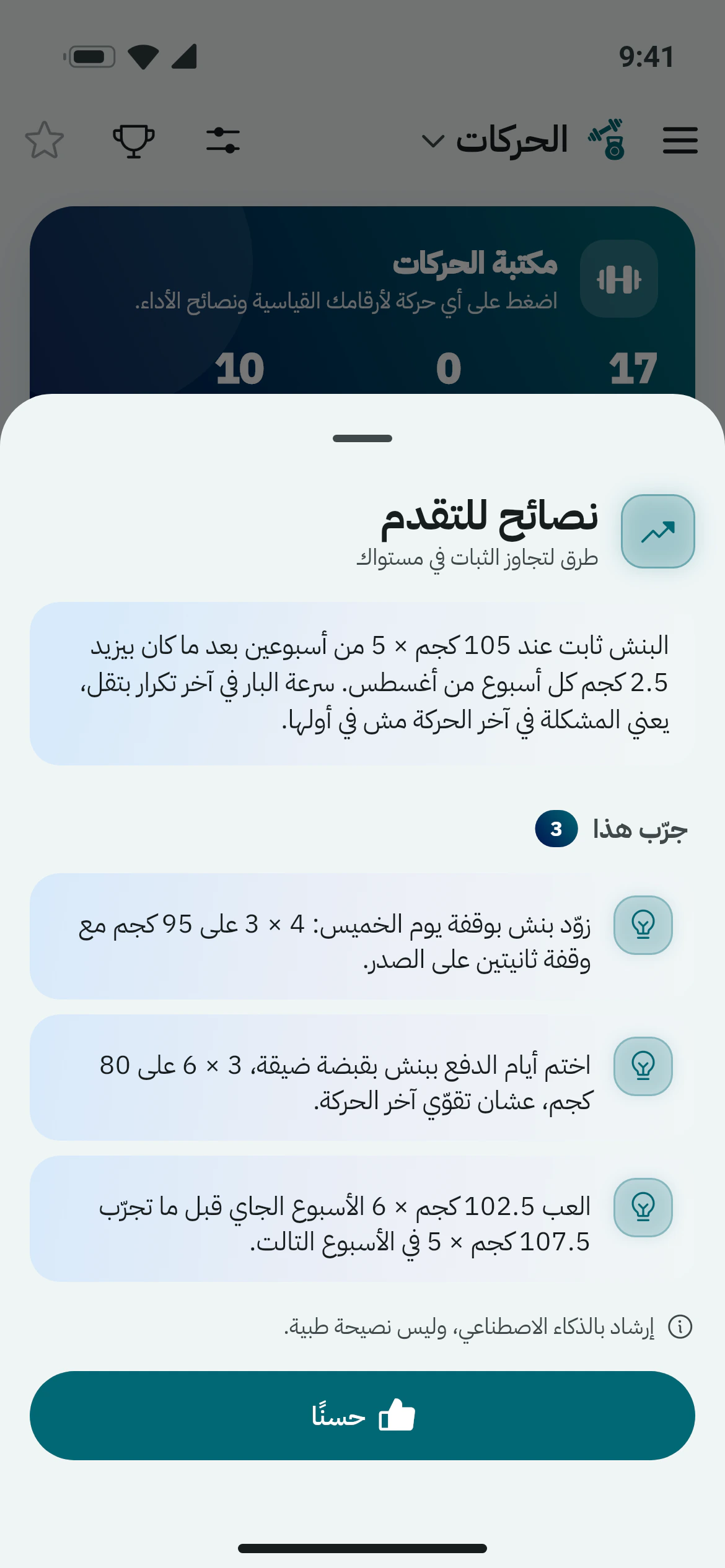 نصائح من أوزاني AI لـ Bench press متوقف: سبب التوقف وثلاثة تغييرات للتجربة، فوق مكتبة الحركات