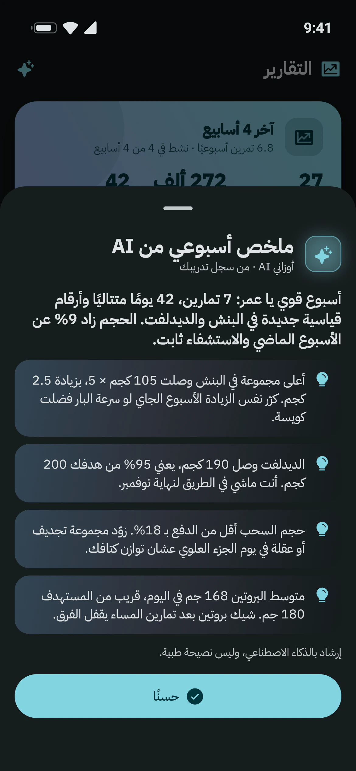الملخص الأسبوعي من أوزاني AI فوق شاشة التقارير، بالأسبوع مشروحًا في أربع نقاط