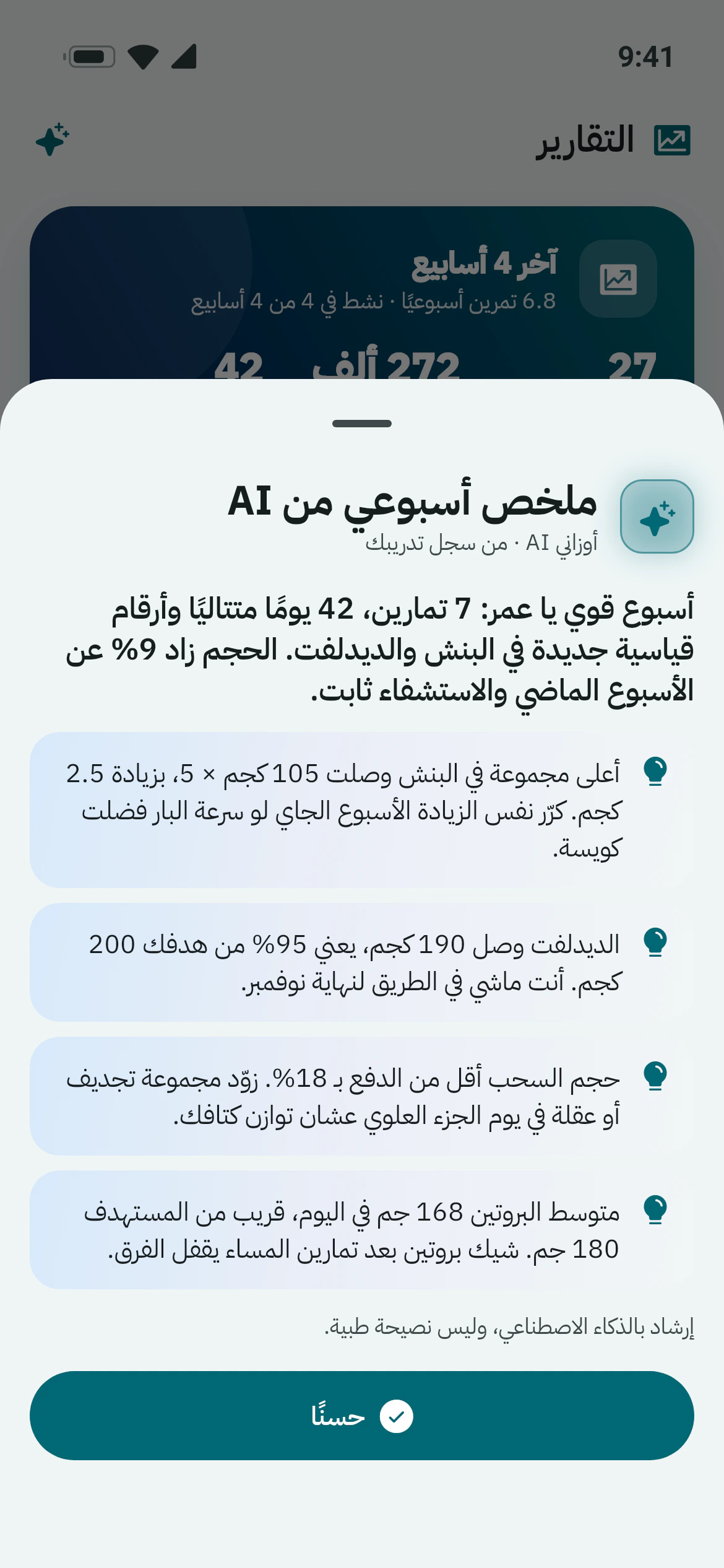 الملخص الأسبوعي من أوزاني AI فوق شاشة التقارير، بالأسبوع مشروحًا في أربع نقاط