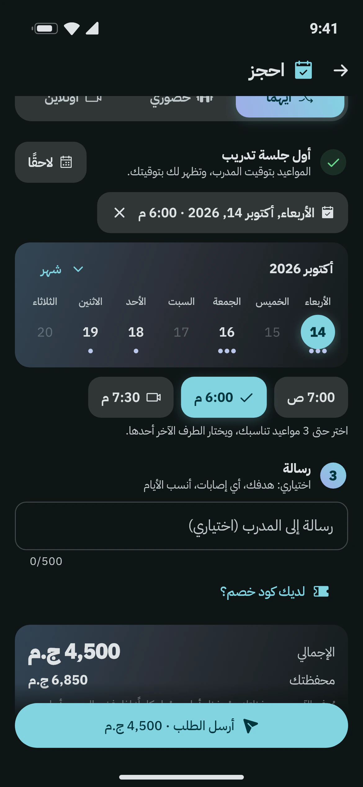 حجز في أوزاني بالشروط والجلسات وأزرار القبول أو العرض المقابل