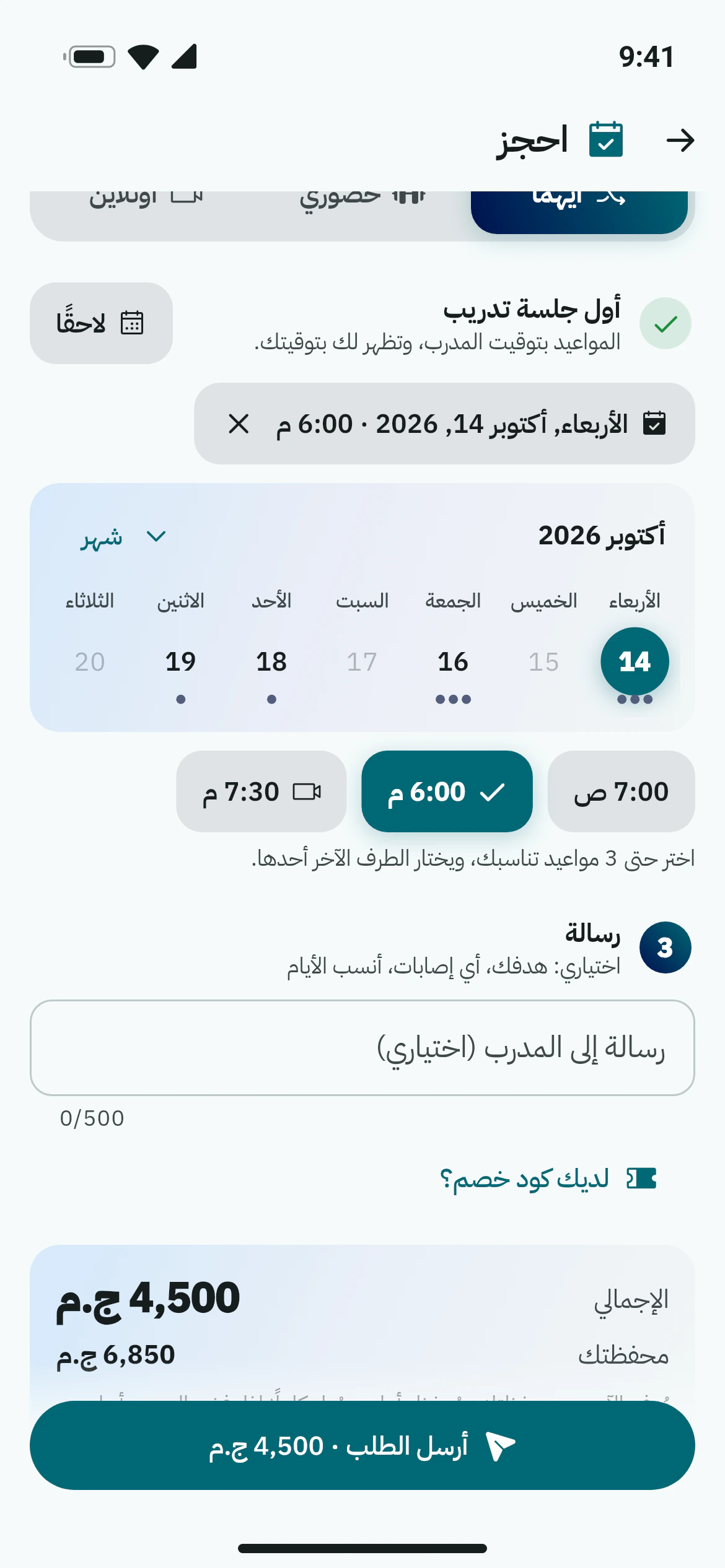 حجز في أوزاني بالشروط والجلسات وأزرار القبول أو العرض المقابل
