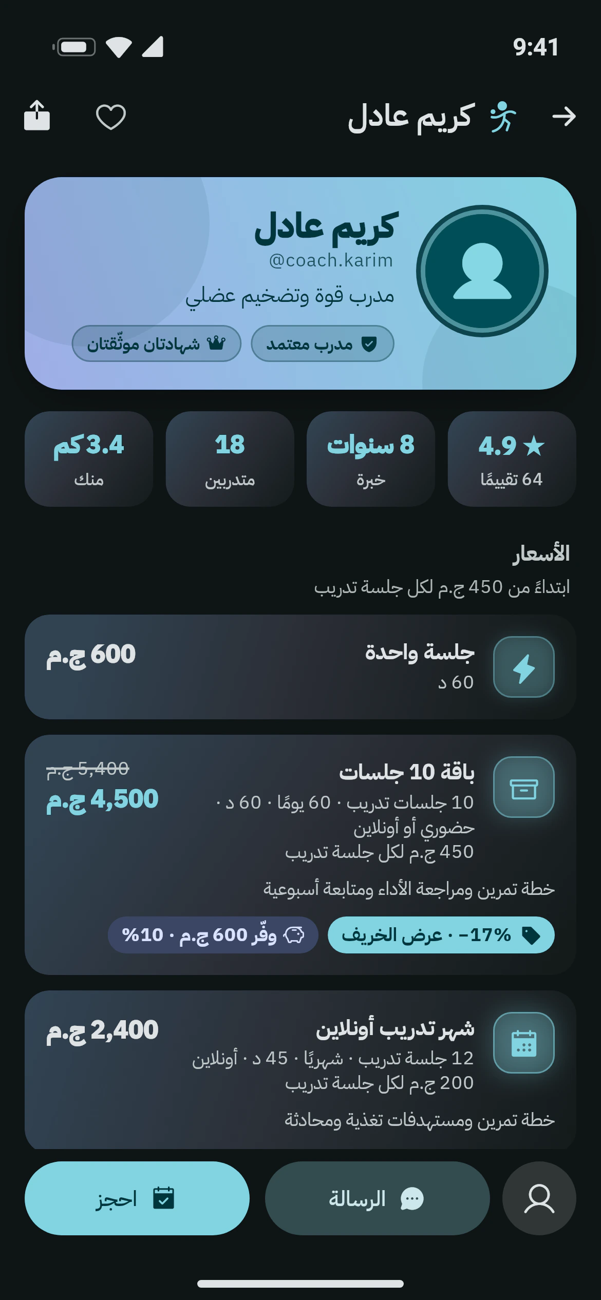 صفحة مدرب في أوزاني بالشارات والعروض ومعرض الصور والشهادات
