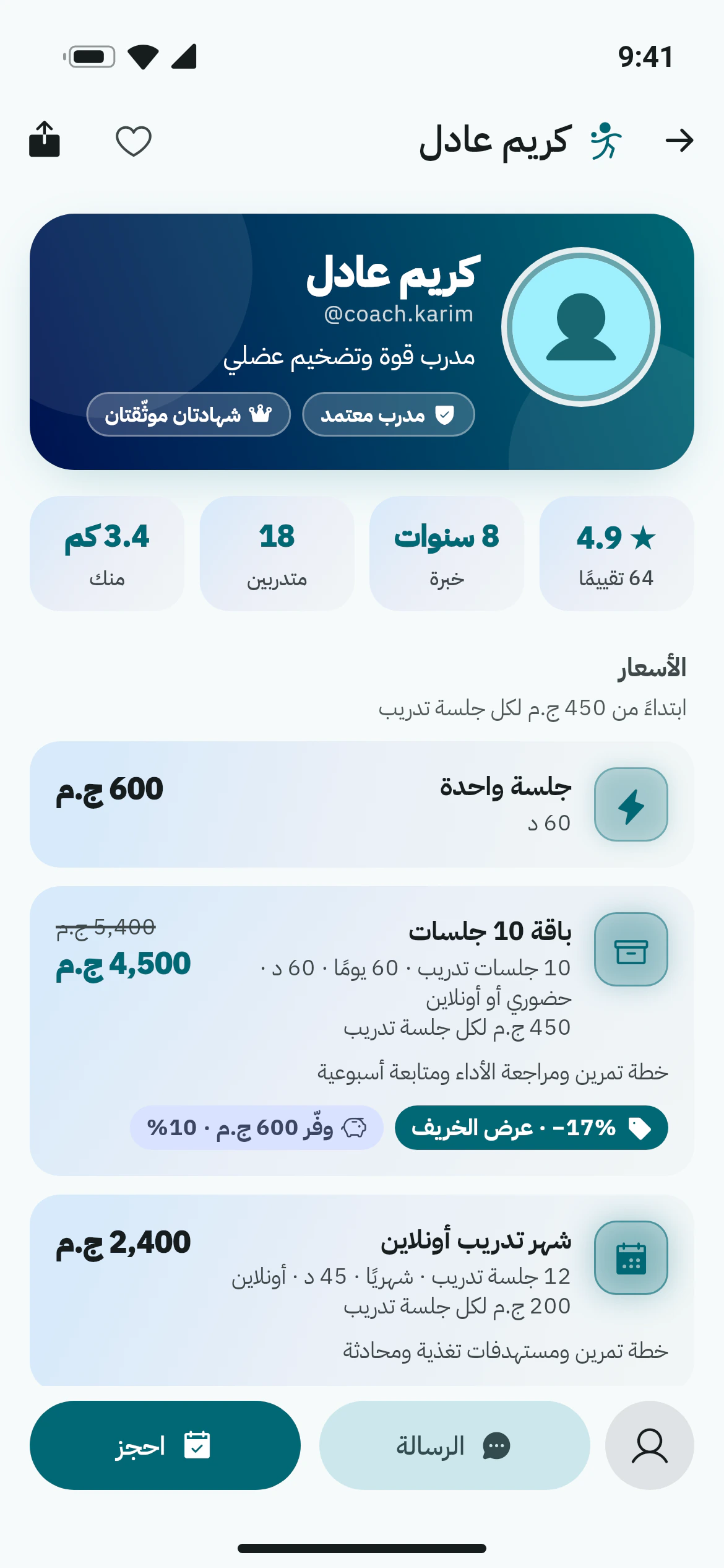 صفحة مدرب في أوزاني بالشارات والعروض ومعرض الصور والشهادات
