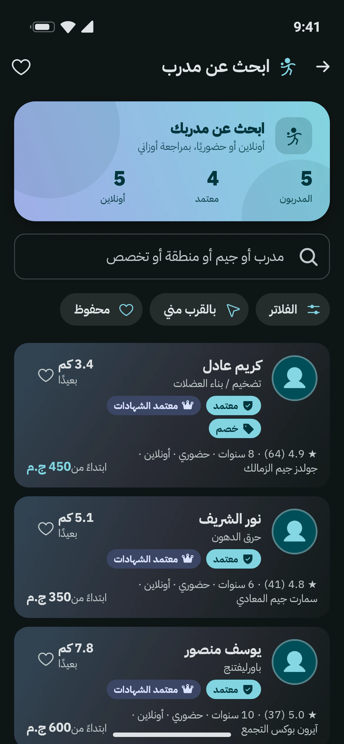 البحث عن مدربين موثّقين حسب التخصص والسعر والمسافة في أوزاني