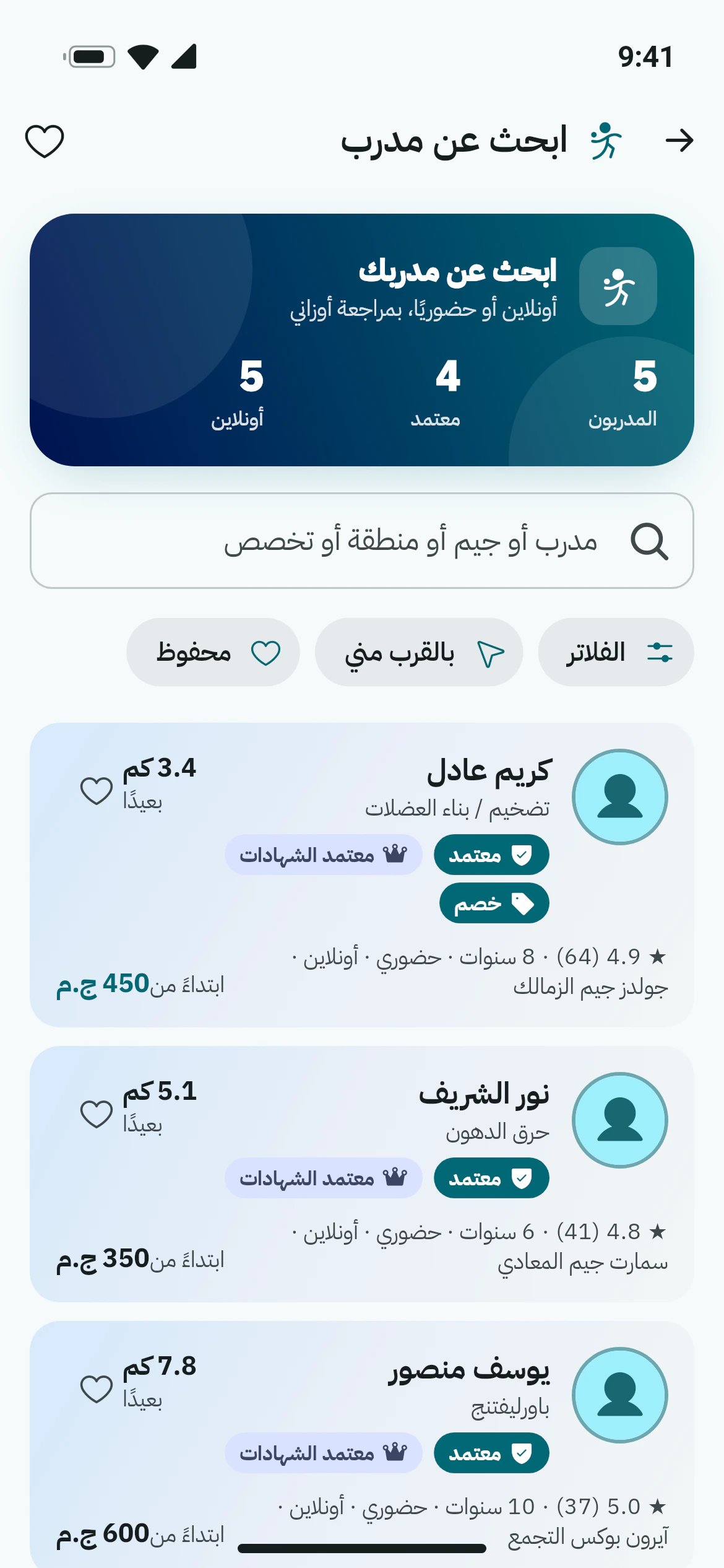 البحث عن مدربين موثّقين حسب التخصص والسعر والمسافة في أوزاني
