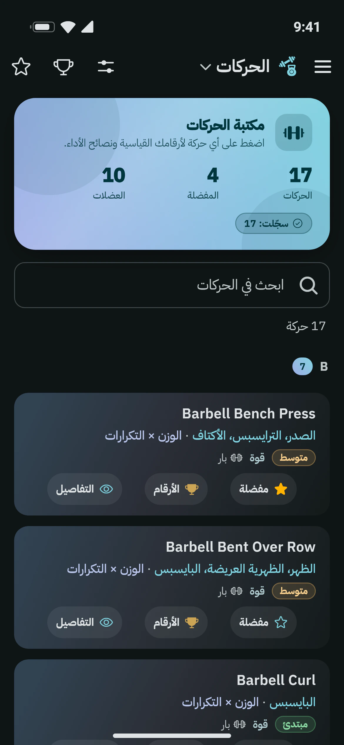 مكتبة الحركات في أوزاني بالبحث والتصفية وخريطة للجسم من الأمام والخلف