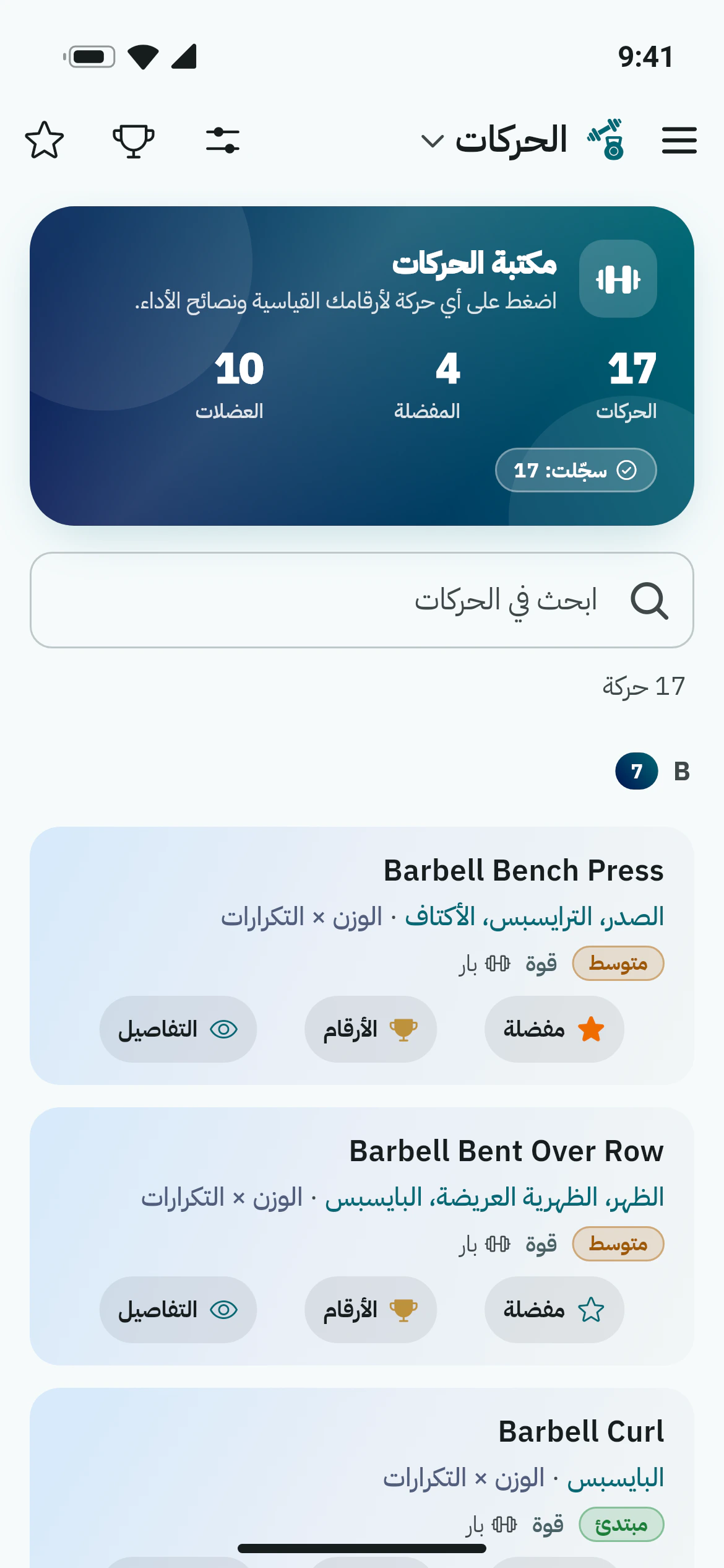 مكتبة الحركات في أوزاني بالبحث والتصفية وخريطة للجسم من الأمام والخلف