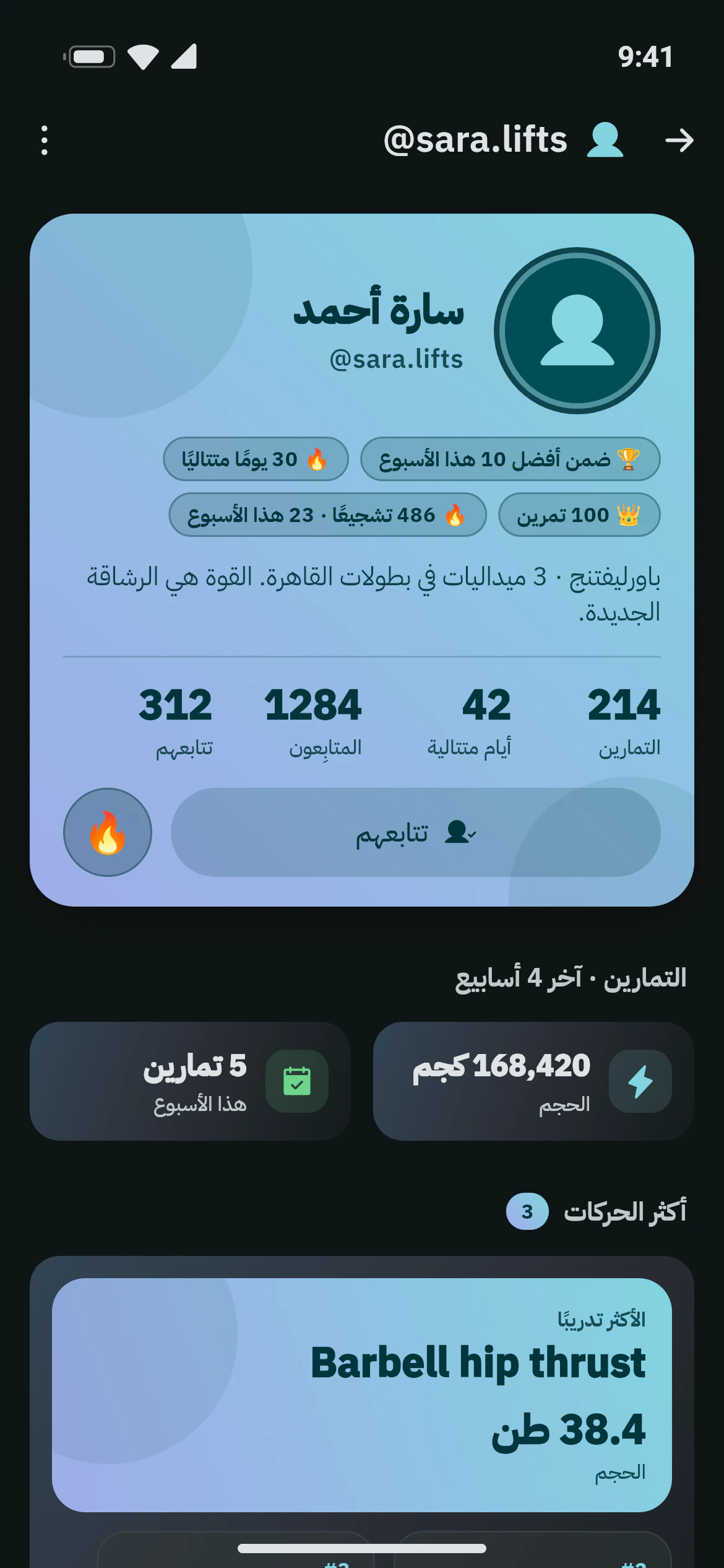 ملف شخصي في أوزاني بالشارات وأرقام التمرين والمتابِعين