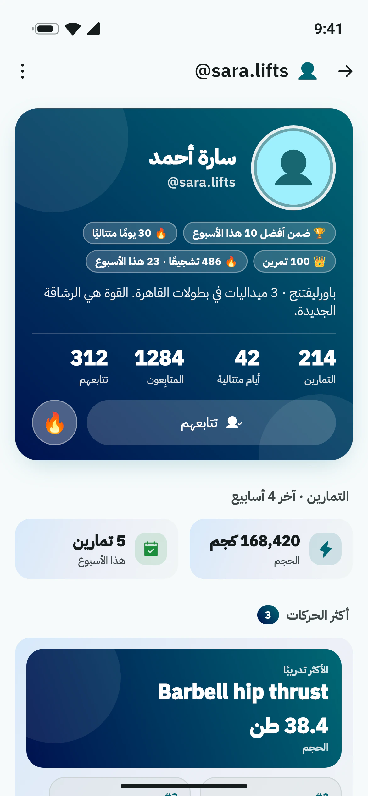 ملف شخصي في أوزاني بالشارات وأرقام التمرين والمتابِعين