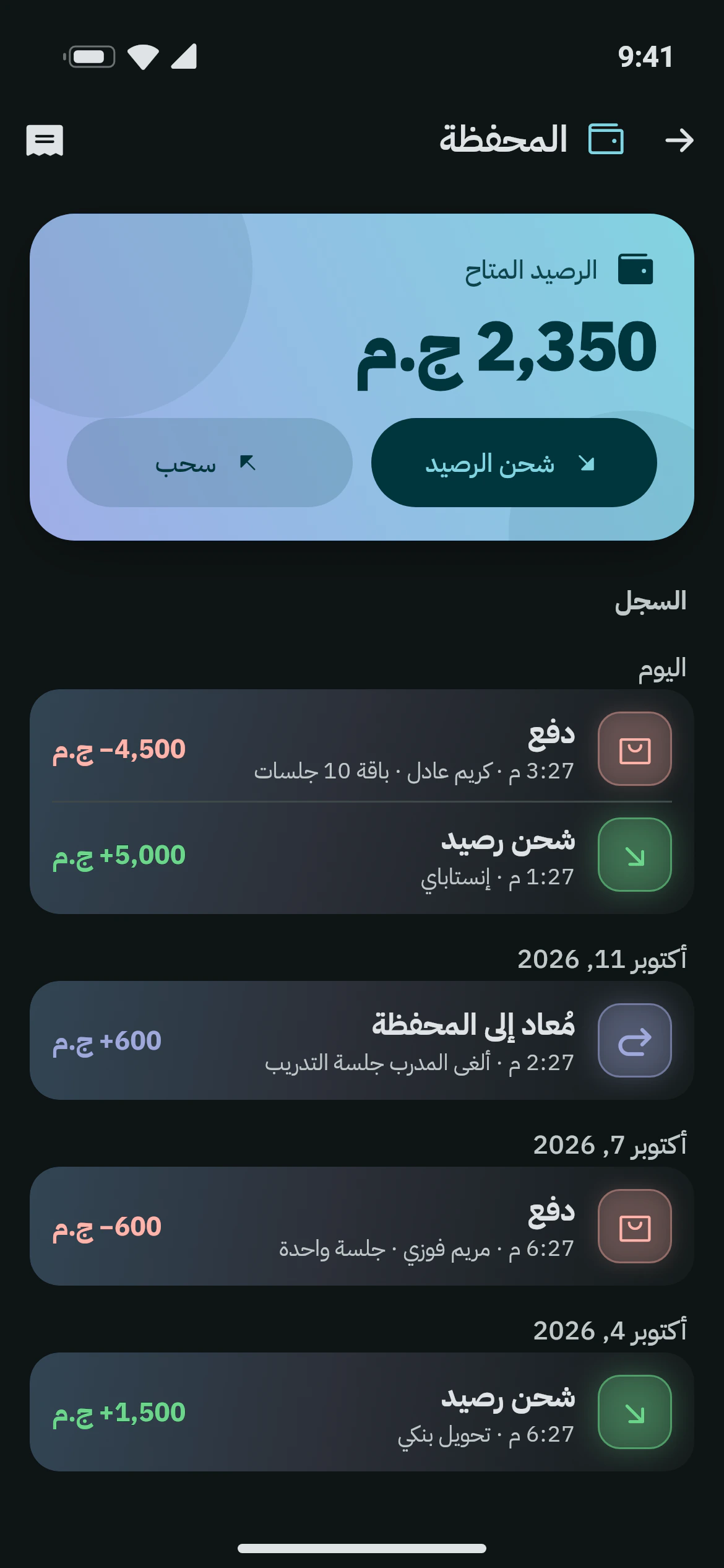 محفظة أوزاني بالرصيد وشحن الرصيد والسحب والسجل المالي