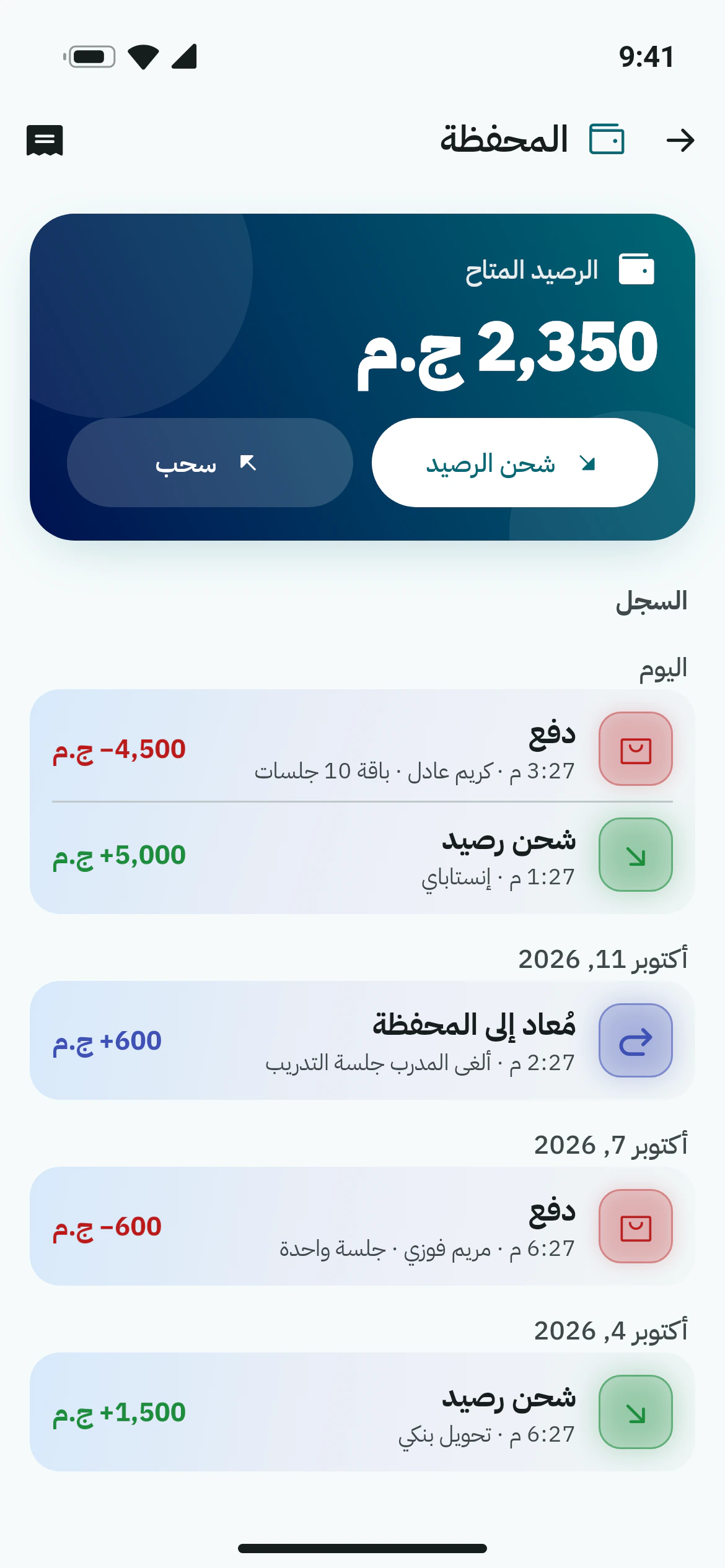 محفظة أوزاني بالرصيد وشحن الرصيد والسحب والسجل المالي